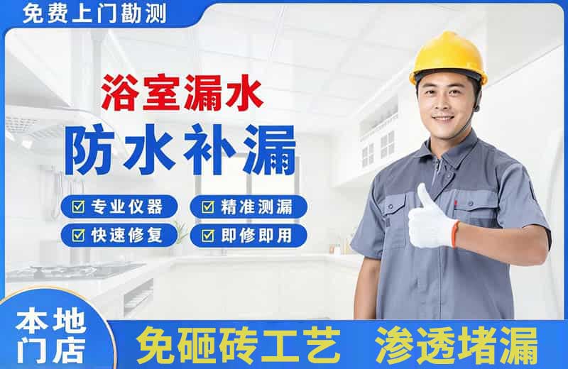 天府浴室漏水维修